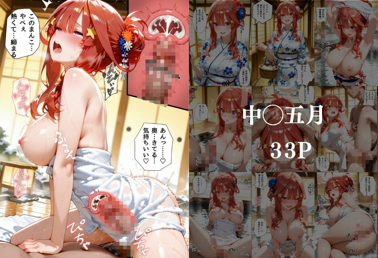 ゆけむり温泉旅館の女将さんをデカチンでメス堕ちさせた話 五等分の◯嫁編 サンプル画像8