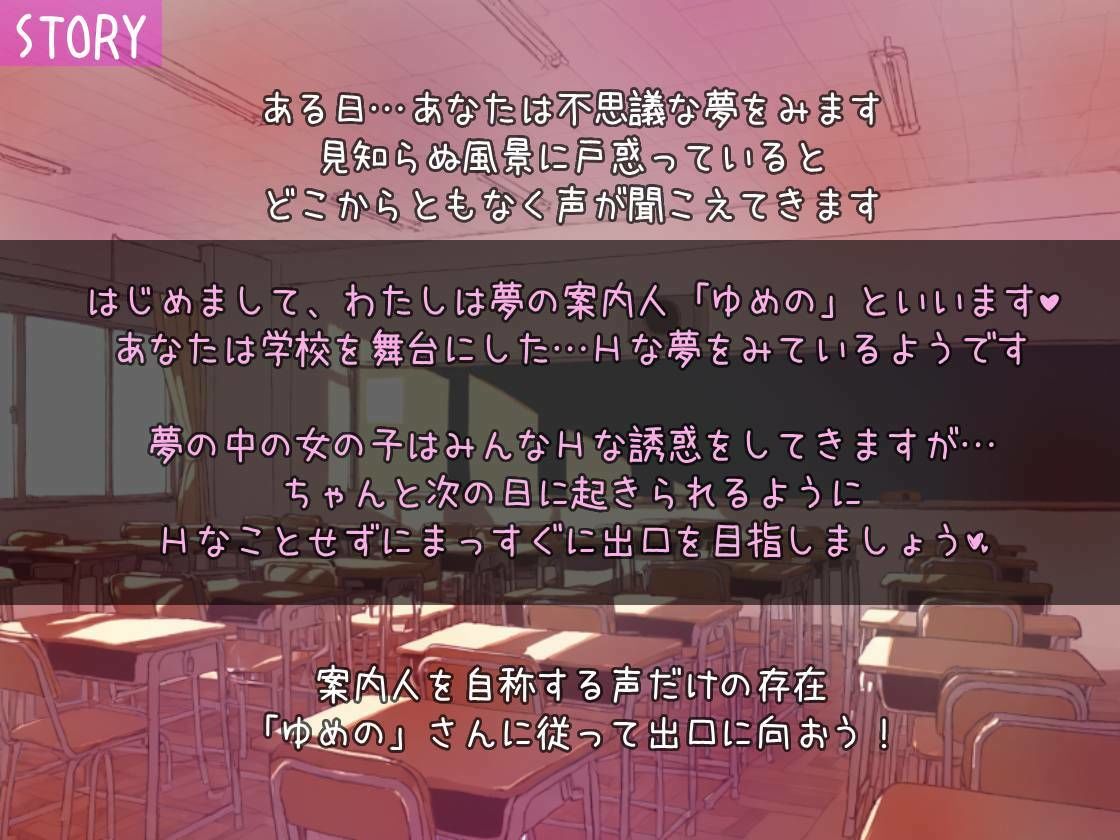 ゆめおち 〜Hな学校のゆめの中で、Hなコトしちゃダメと言われながら、Hなことするはなし〜 サンプル画像1