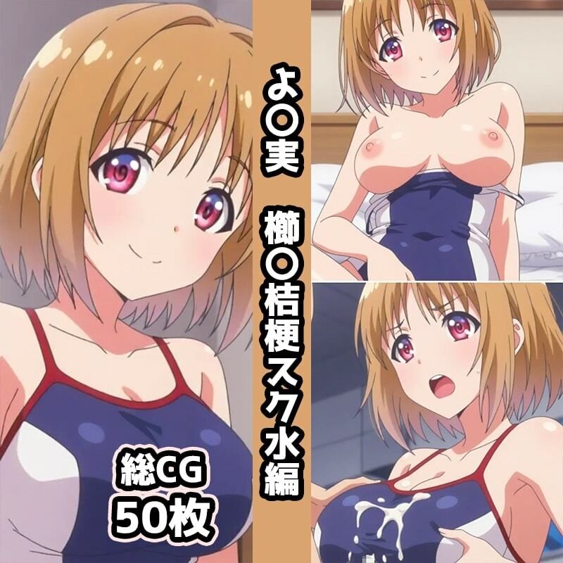よ〇実総集編エロCG集（1） サンプル画像6