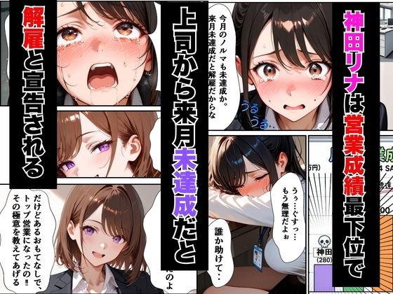ようこそ、我が社の肉便器営業課へ。泣き虫最下位OLが肉体調教されて下剋上契約！ サンプル画像1