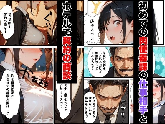ようこそ、我が社の肉便器営業課へ。泣き虫最下位OLが肉体調教されて下剋上契約！ サンプル画像3