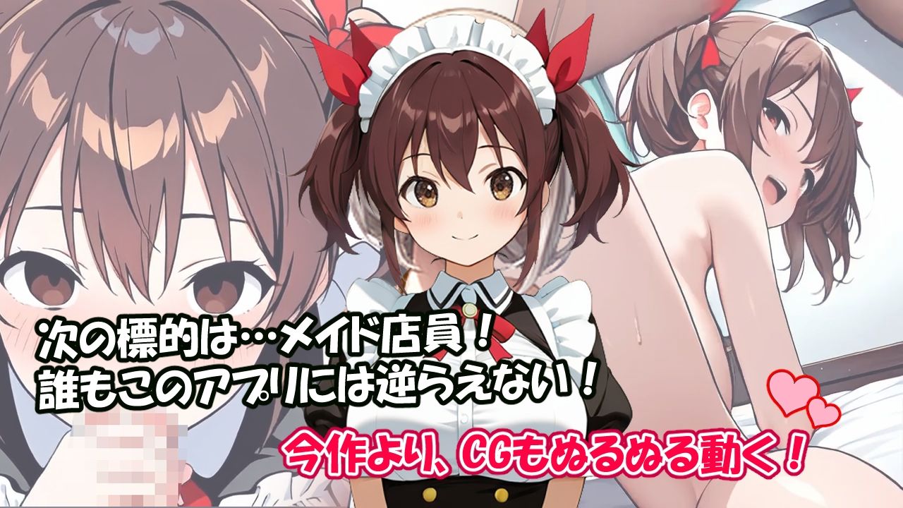 よくある催●アプリが俺にもやってきた5 サンプル画像4