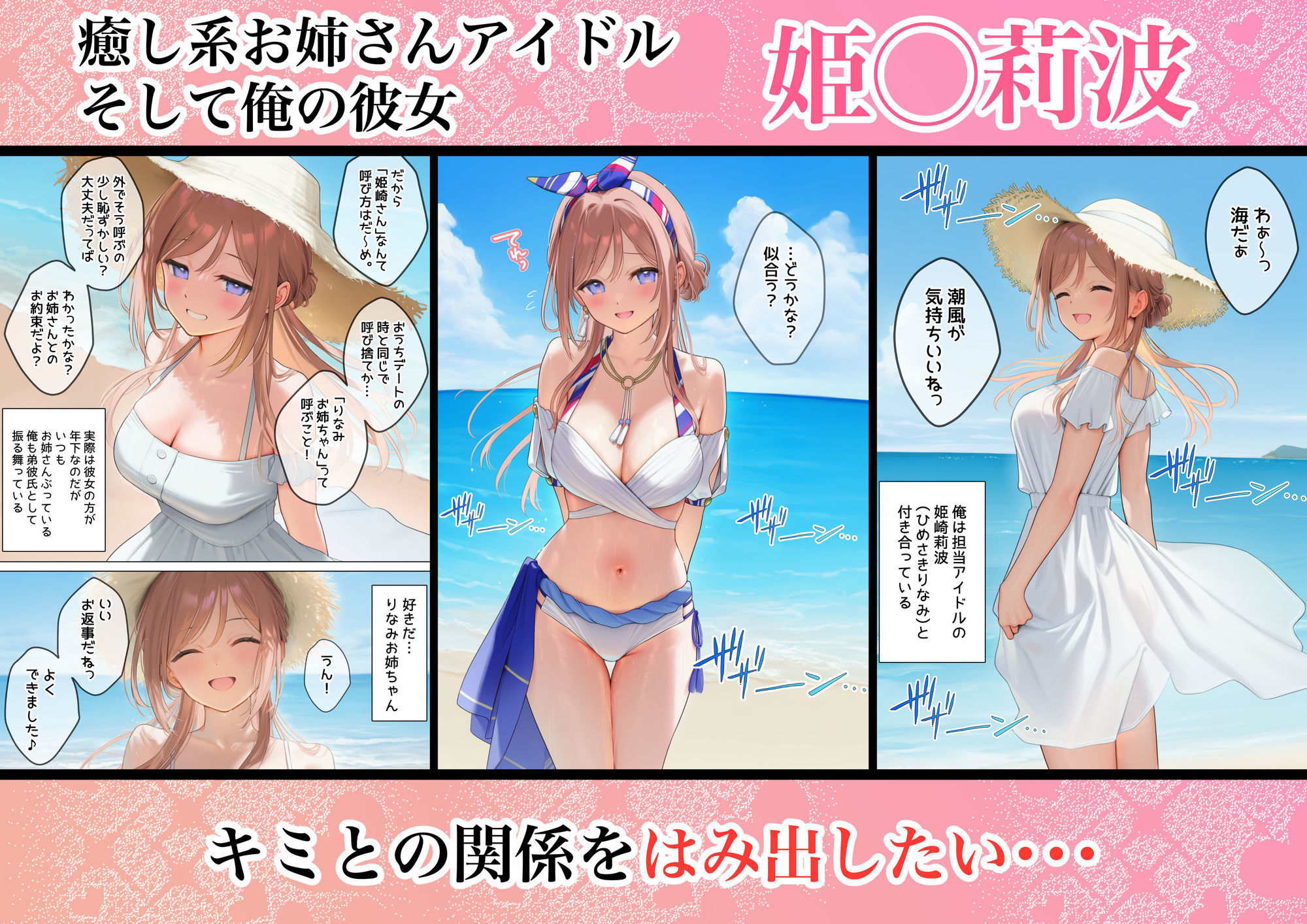 りなみお姉ちゃんと海でガチ交尾したくて作ったエロ漫画 サンプル画像2