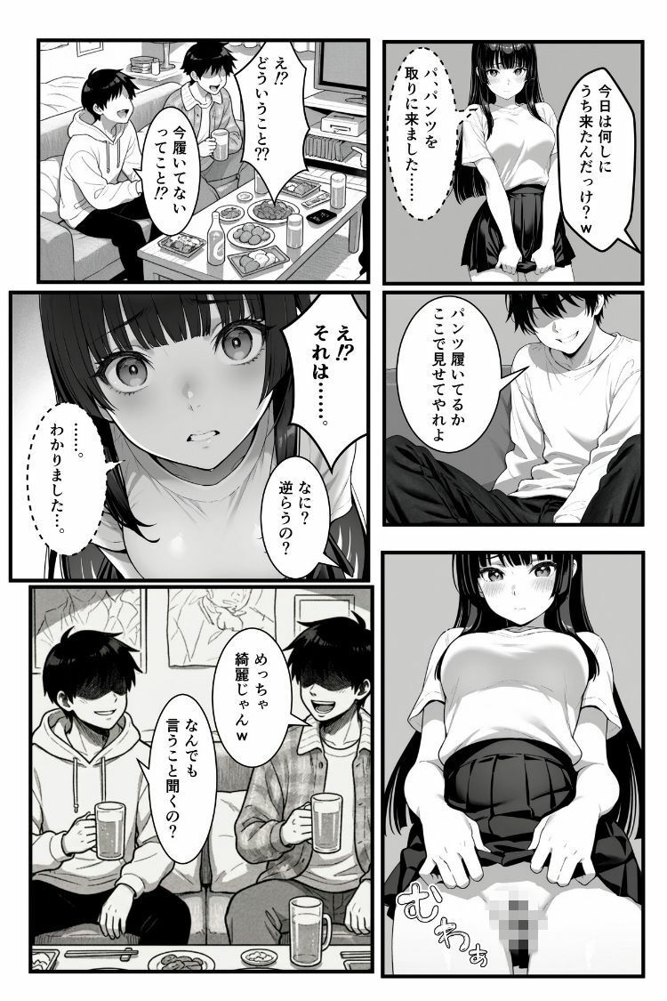 わからせハーレム サンプル画像5