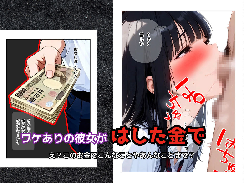 わたし脱げる女です。お金下さい。好きにして良いです。僕が彼女をケガシマシタ サンプル画像2