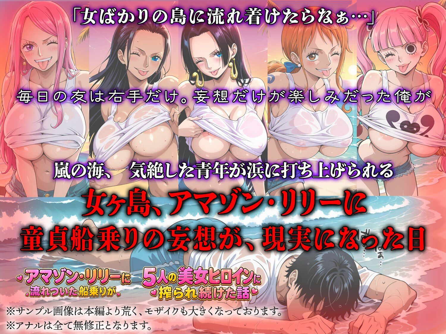 ア○ゾン・リ○ーに流れ着いた船乗りが 5人の美女ヒロインに語られ続けた話 サンプル画像1