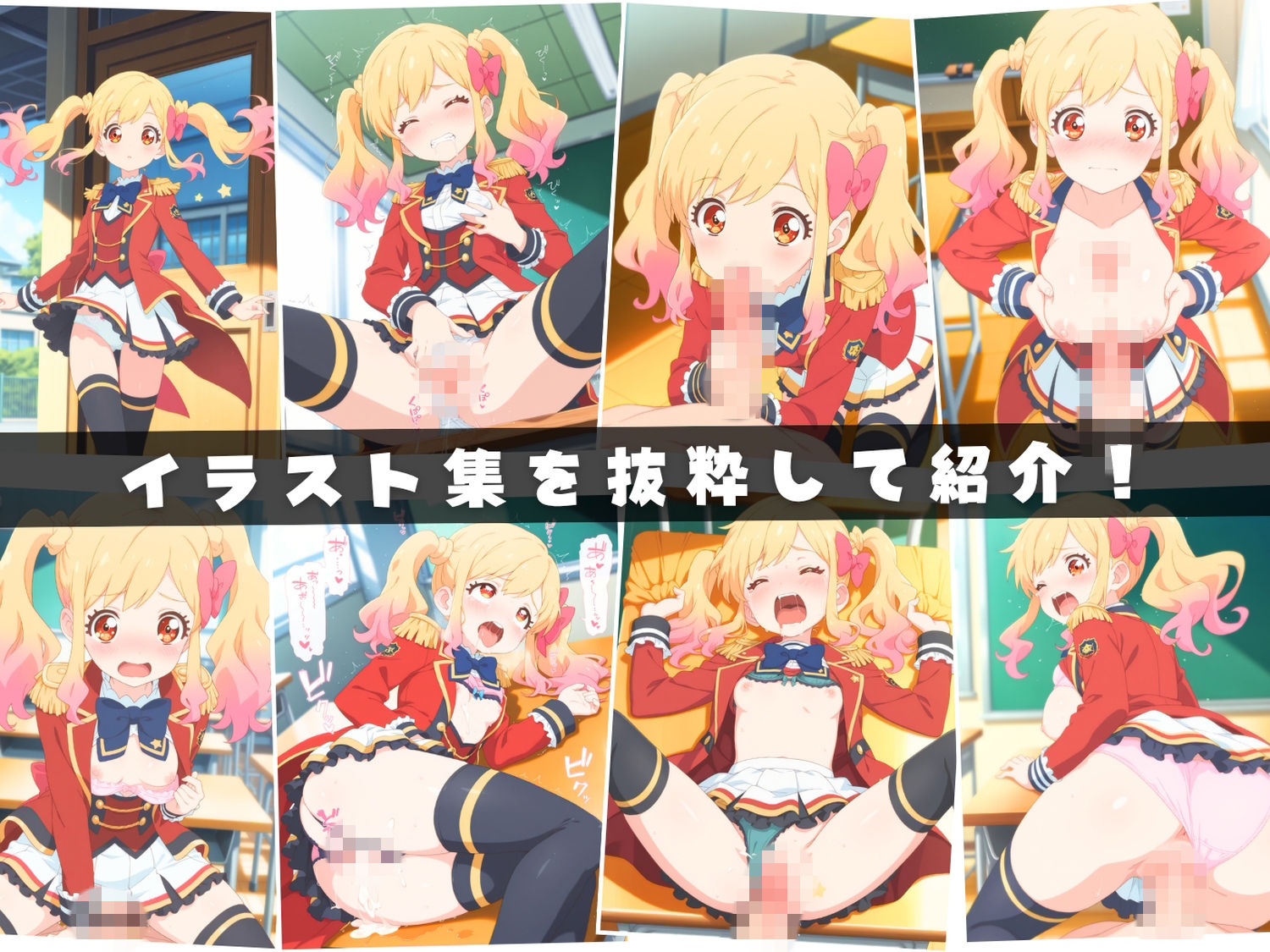 ア●カツスターズ！〜学校でセックスしちゃいました♪〜【セット作品】 サンプル画像1