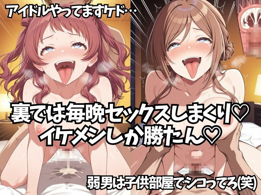 アイドルだってチンポが好き！学園ア〇ドルマスター編【アへ顔フィニッシュシーン特化 総枚数250枚】 サンプル画像3