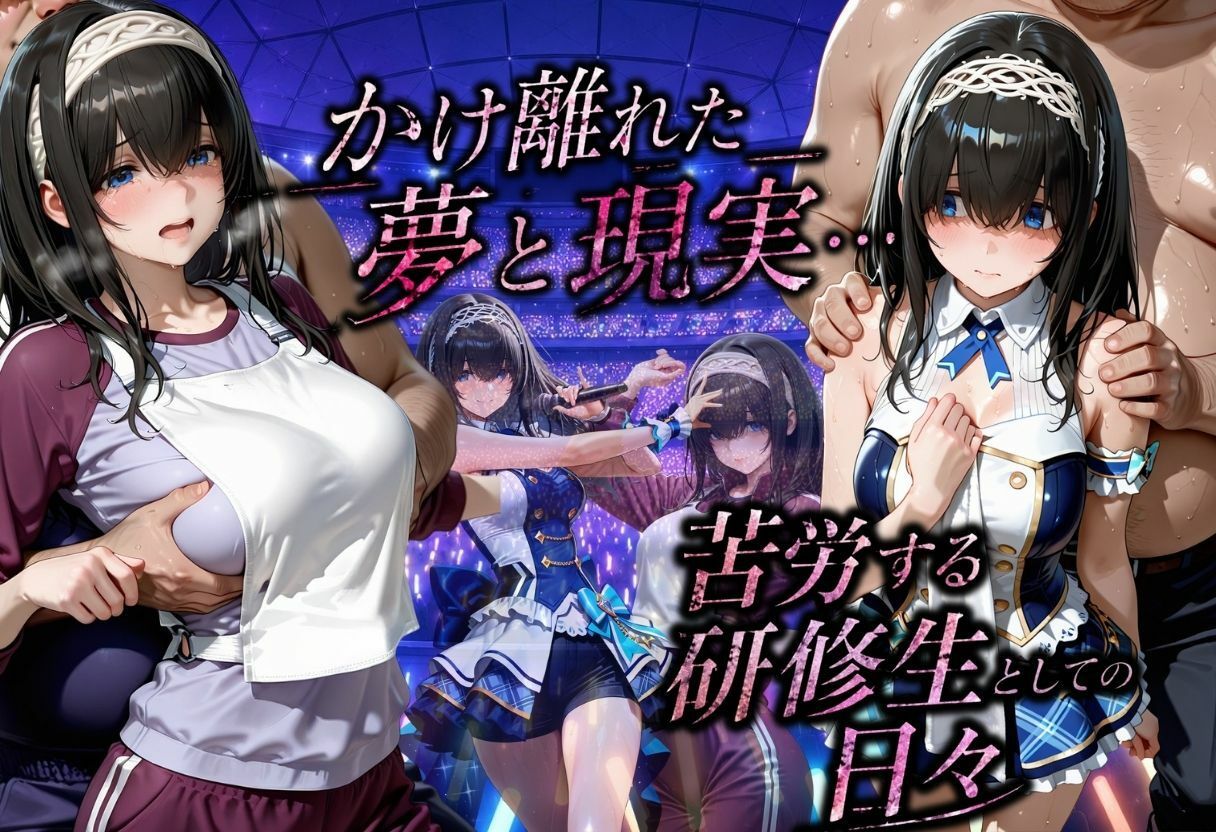 アイドルに成り上がる為の特別レッスン・・・寝取られ枕営業 サンプル画像3