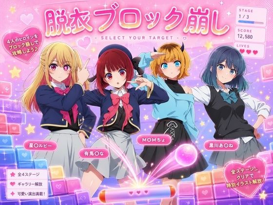 アイドルに若オマ〇コ見せてもらうブロック崩し サンプル画像1
