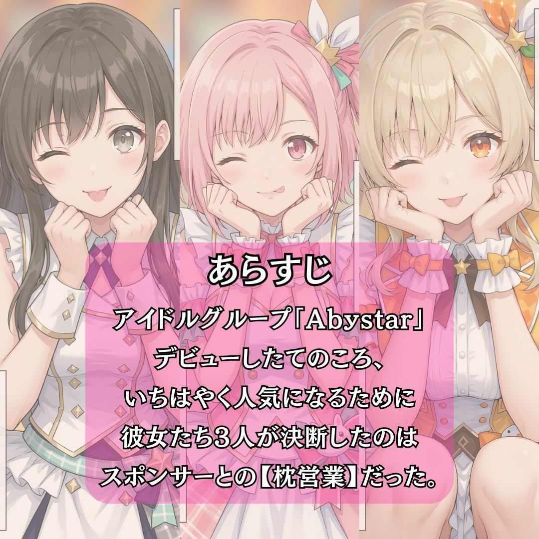 アイドルのお仕事-スポンサーとの生ハメ契約- サンプル画像2
