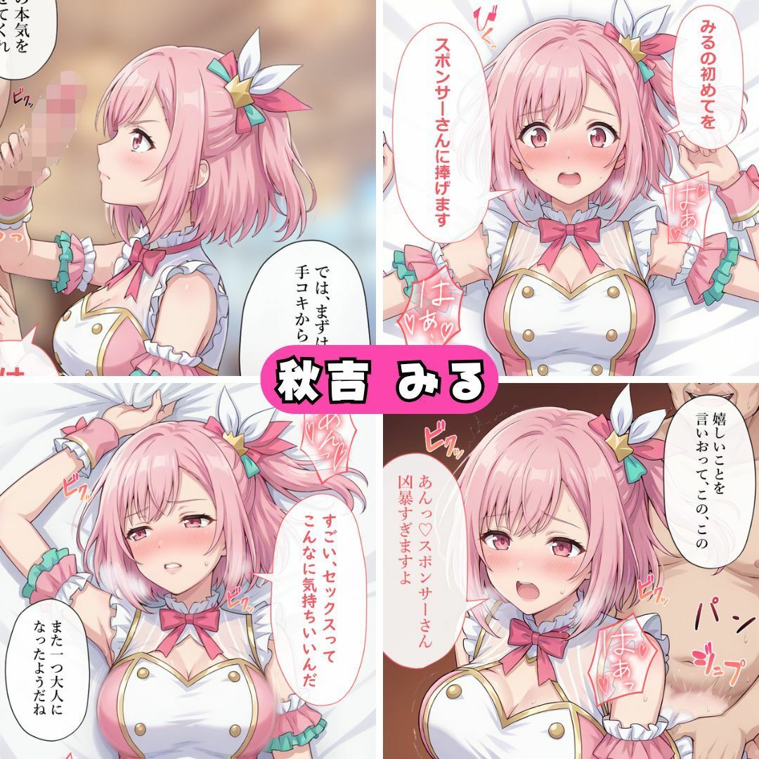 アイドルのお仕事-スポンサーとの生ハメ契約- サンプル画像3
