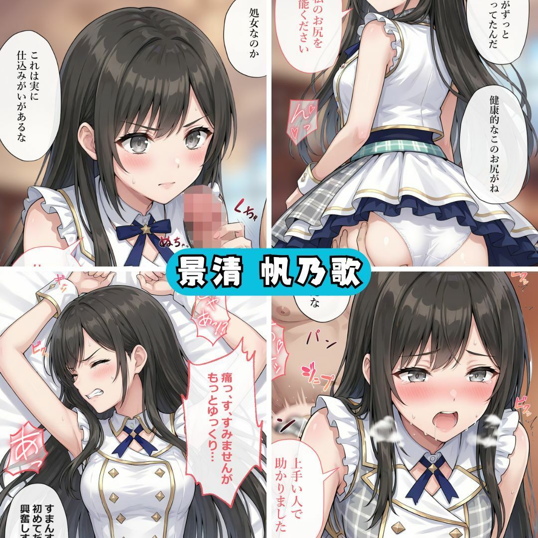 アイドルのお仕事-スポンサーとの生ハメ契約- サンプル画像4