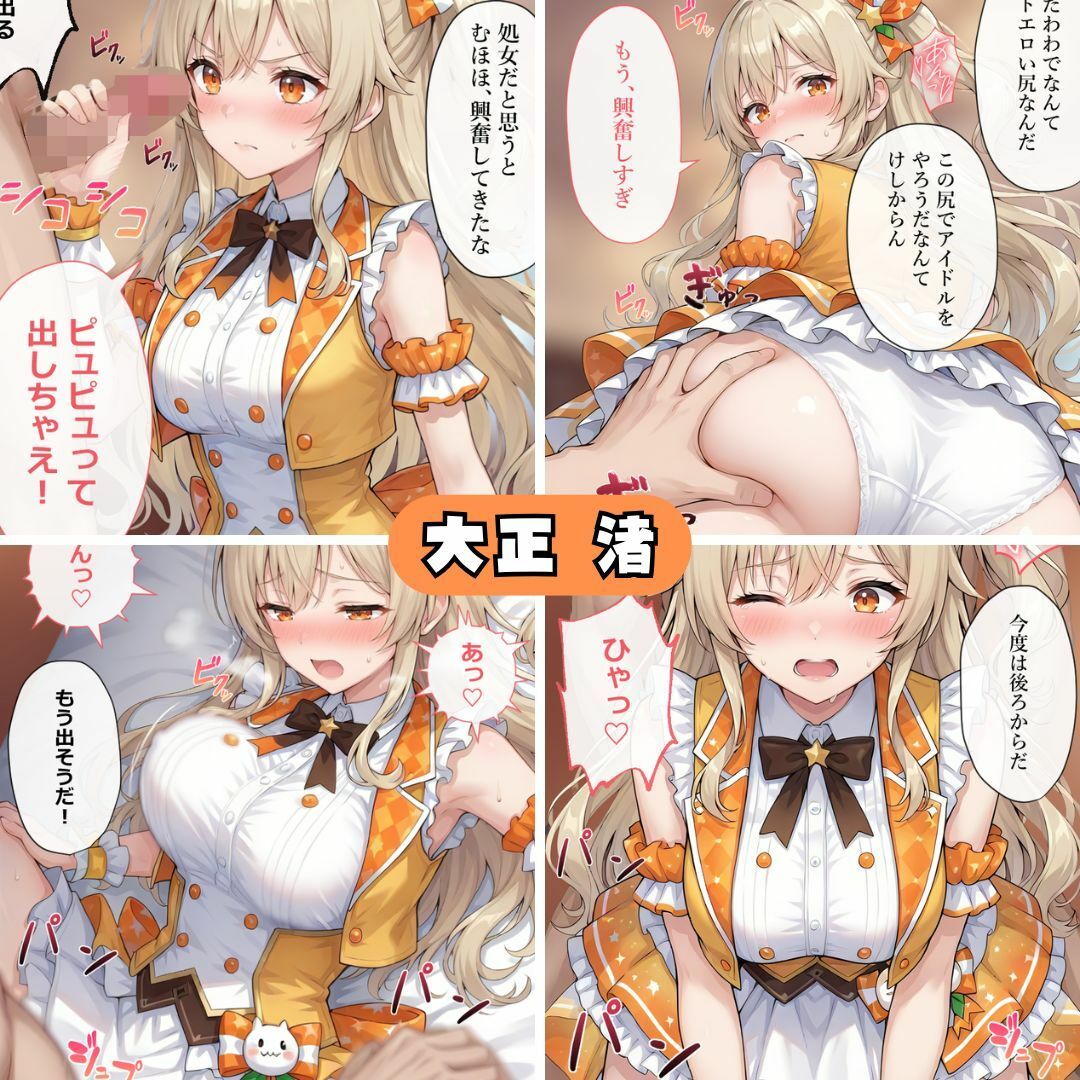 アイドルのお仕事-スポンサーとの生ハメ契約- サンプル画像5