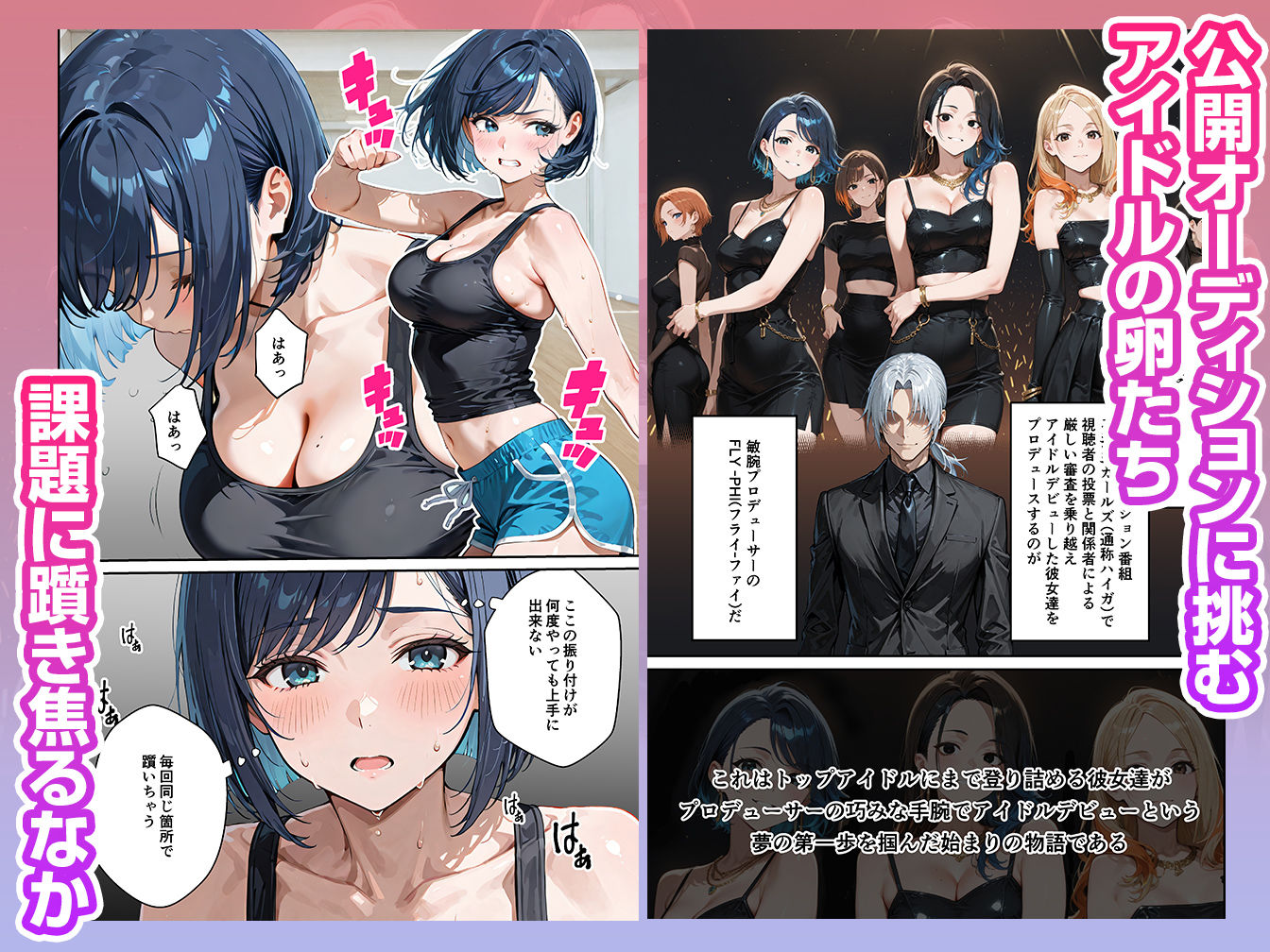 アイドルの卵 -アイドルの卵達がオーディション中に敏腕プロデューサーからセックスで指導を受ける話- サンプル画像2