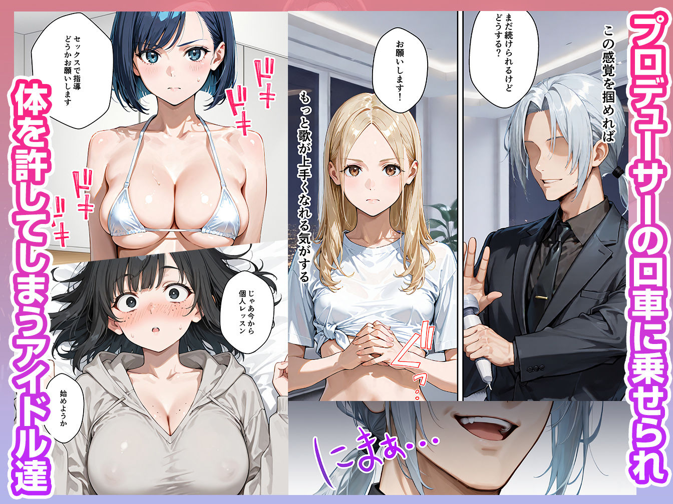 アイドルの卵 -アイドルの卵達がオーディション中に敏腕プロデューサーからセックスで指導を受ける話- サンプル画像3