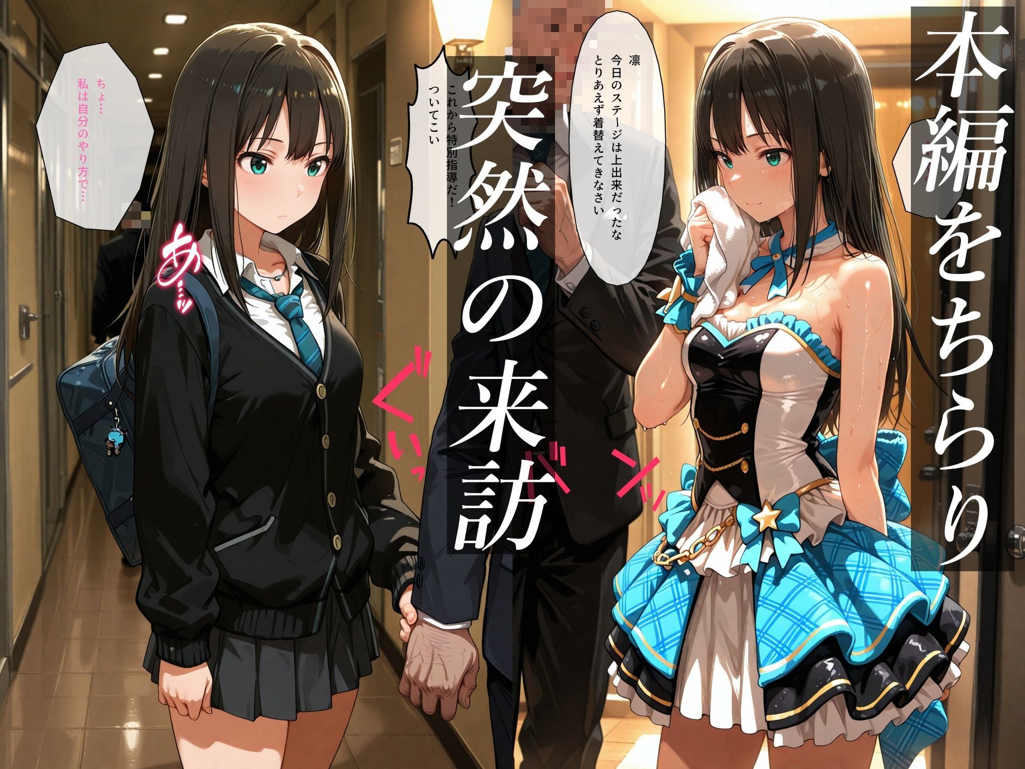 アイドルはプロデューサーに堕とされる【渋○凛編】 〜初めての特別レッスン〜 サンプル画像2