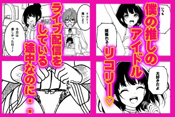 アイドルは愛活中。（はーと） サンプル画像1