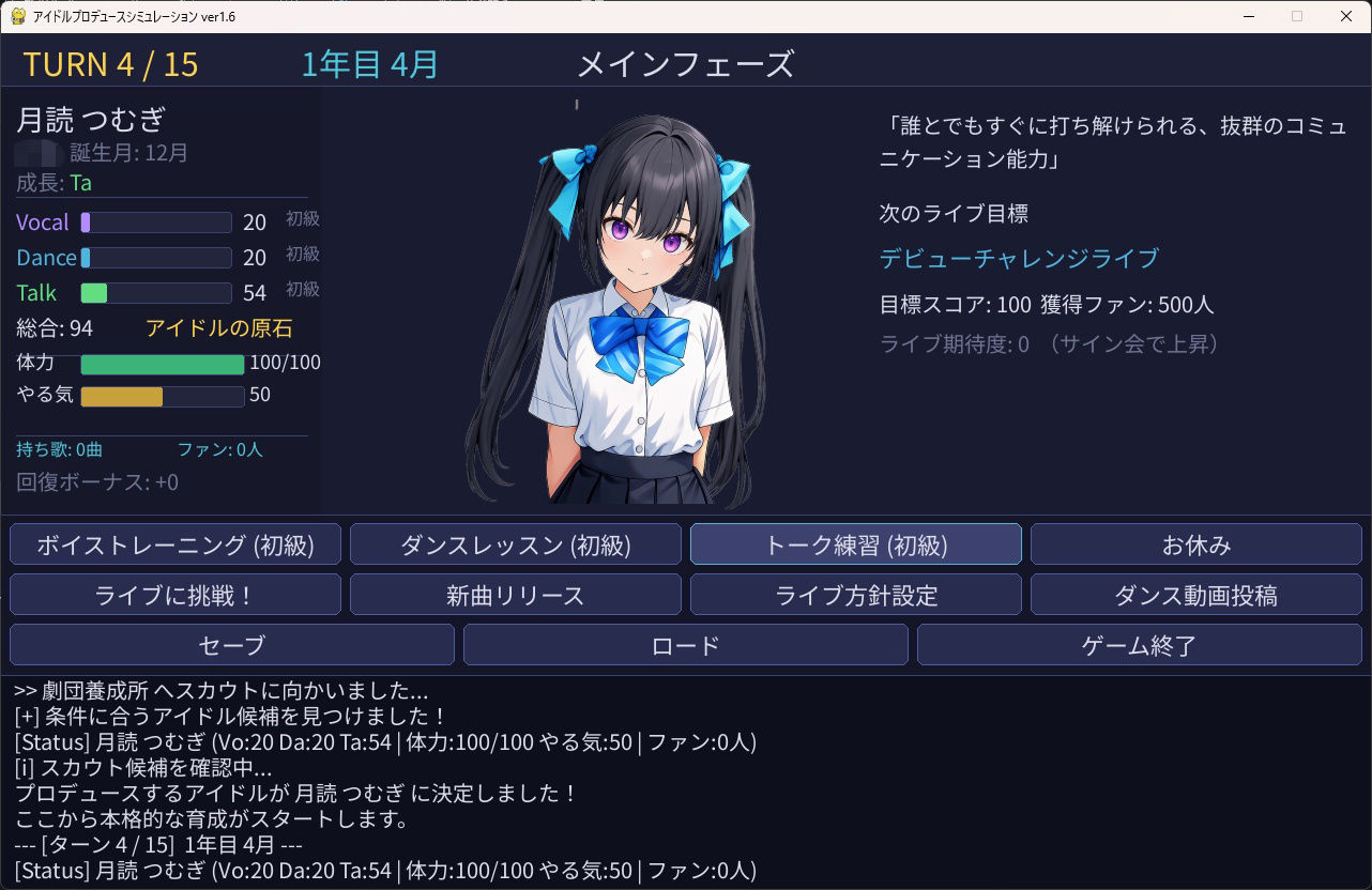 アイドルシミュレーション サンプル画像3