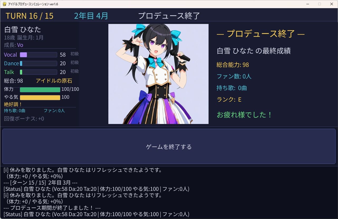 アイドルシミュレーション サンプル画像5