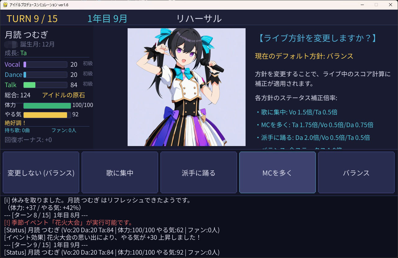 アイドルシミュレーション サンプル画像6