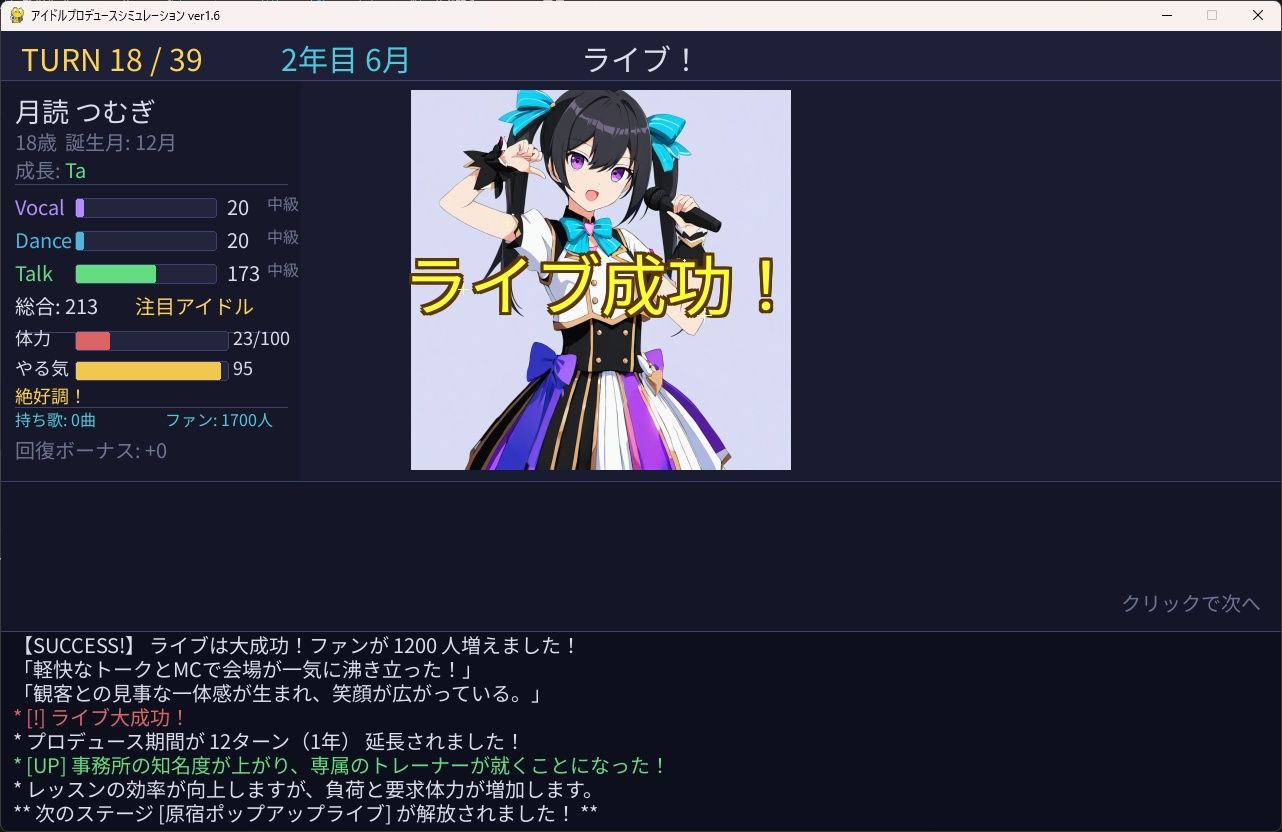 アイドルシミュレーション サンプル画像7