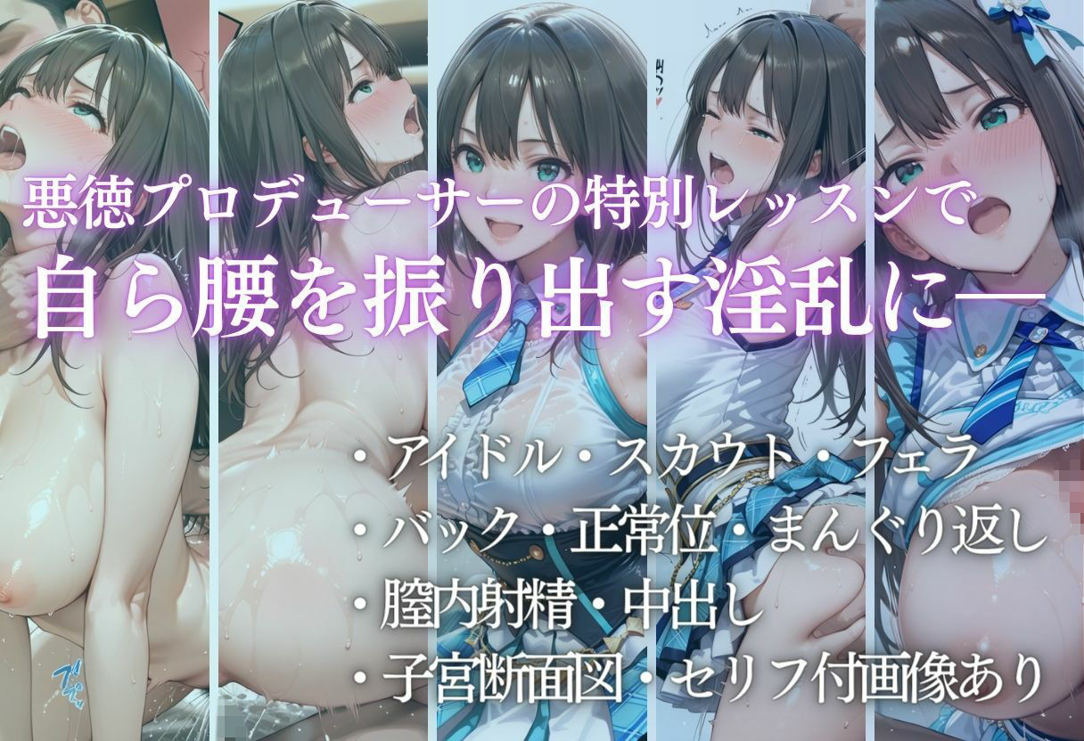 アイドルデビューの代償は肉体奉仕〜悪徳Pの性奴●デビュー〜Vol.2 サンプル画像1