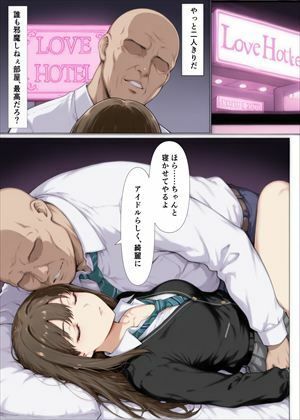 アイドル失格 渋〇凛 ―睡眠便器に堕ちる夜― サンプル画像3