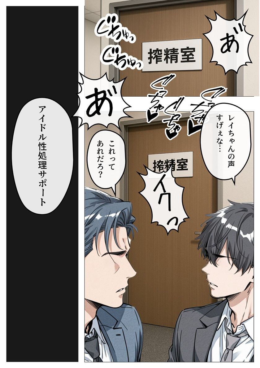 アイドル性処理サポート 〜人気アイドルの性処理をお手伝いします〜 サンプル画像2