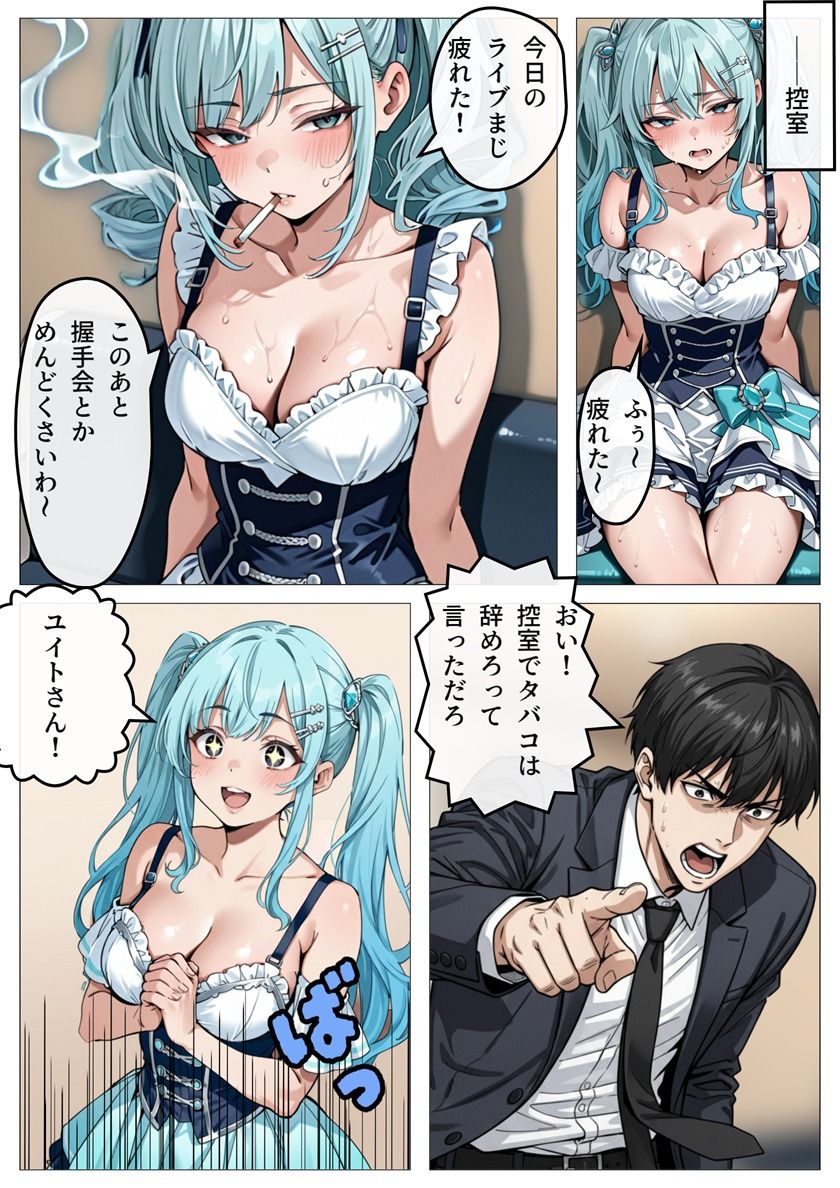 アイドル性処理サポート 〜人気アイドルの性処理をお手伝いします〜 サンプル画像5