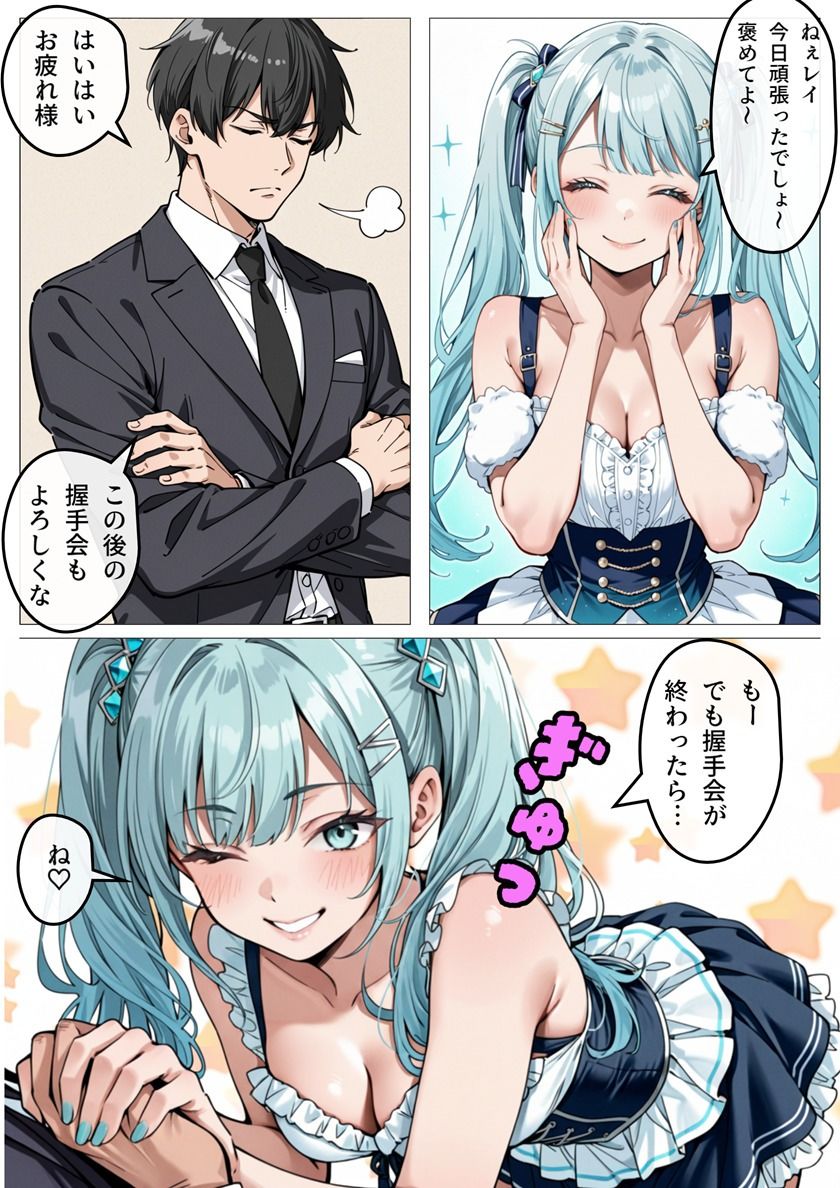 アイドル性処理サポート 〜人気アイドルの性処理をお手伝いします〜 サンプル画像6