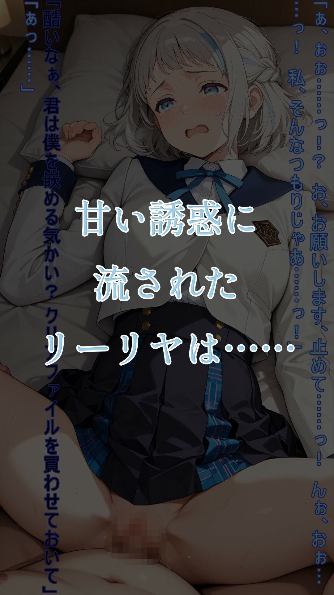 アイドル辞めても売春してくれますか？〜初星学園○等部アイドル科1年1組×番葛城リーリヤビッチ化記録〜 サンプル画像2