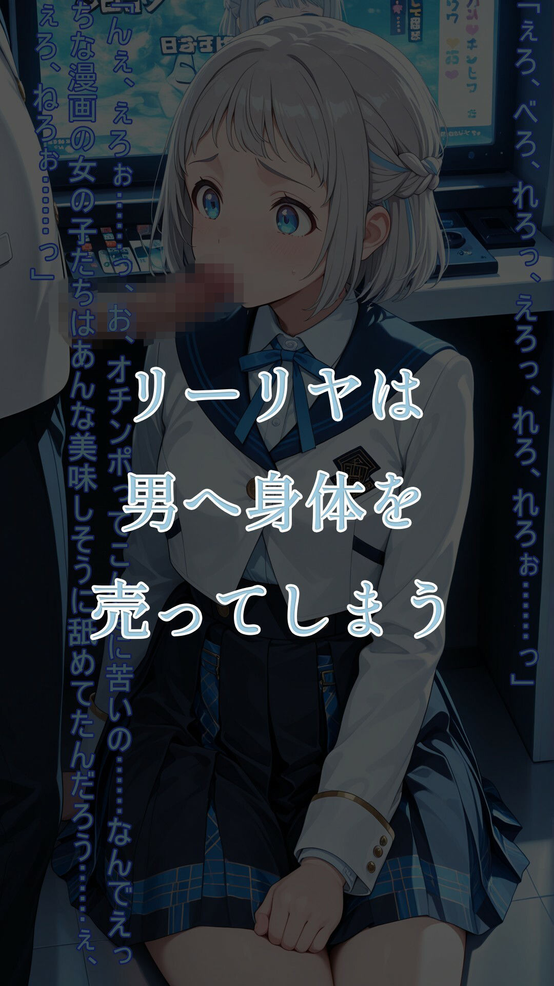 アイドル辞めても売春してくれますか？〜初星学園○等部アイドル科1年1組×番葛城リーリヤビッチ化記録〜 サンプル画像3
