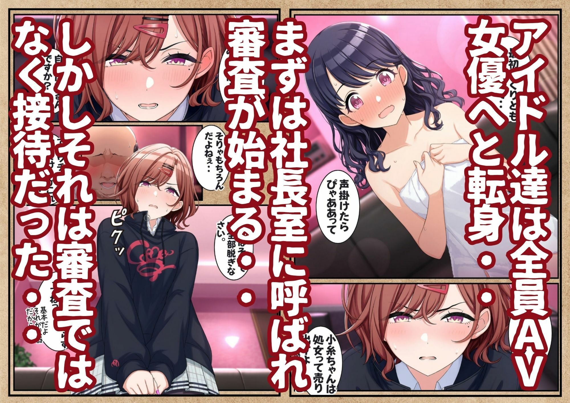 アイドル達がAV企業に入社してハメぱこされる話 1 サンプル画像2