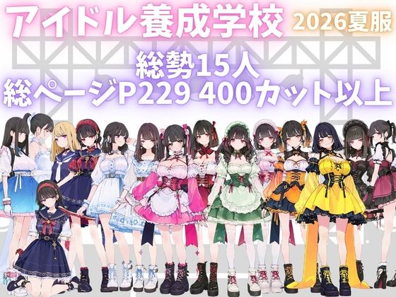 アイドル養成学校（夏服） オレのハメ撮り図鑑 サンプル画像1