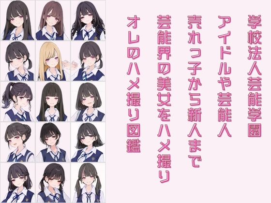 アイドル養成学校（春服） オレのハメ撮り図鑑 サンプル画像1
