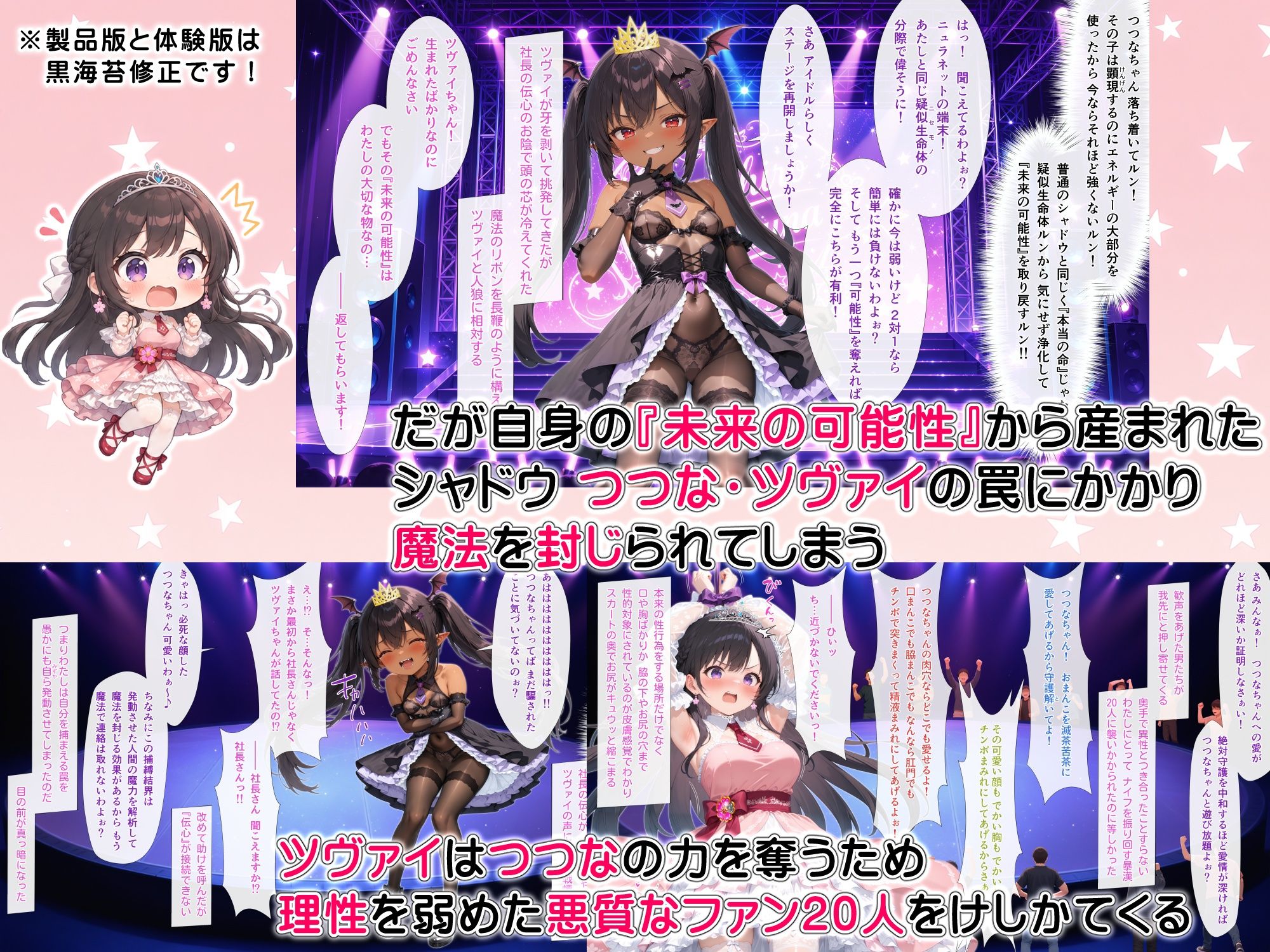 アイドル魔法少女つつなSSR【前編】 サンプル画像3