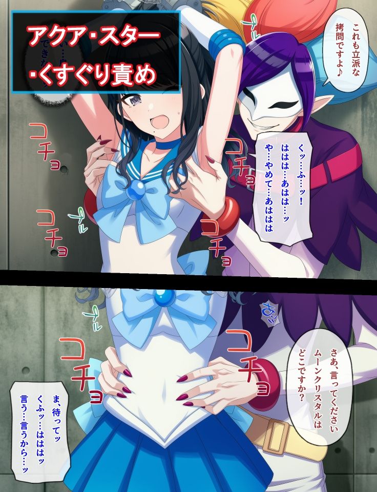 アクアスター股間責め・くすぐり＆ヴィーナススター催●オナニー サンプル画像5