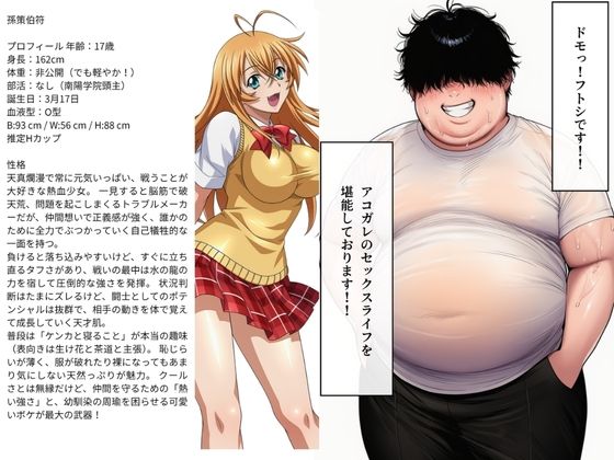 アコガレトランス 〜憧れのあの女は僕のもの〜 一騎◯千 孫策◯符編 サンプル画像1