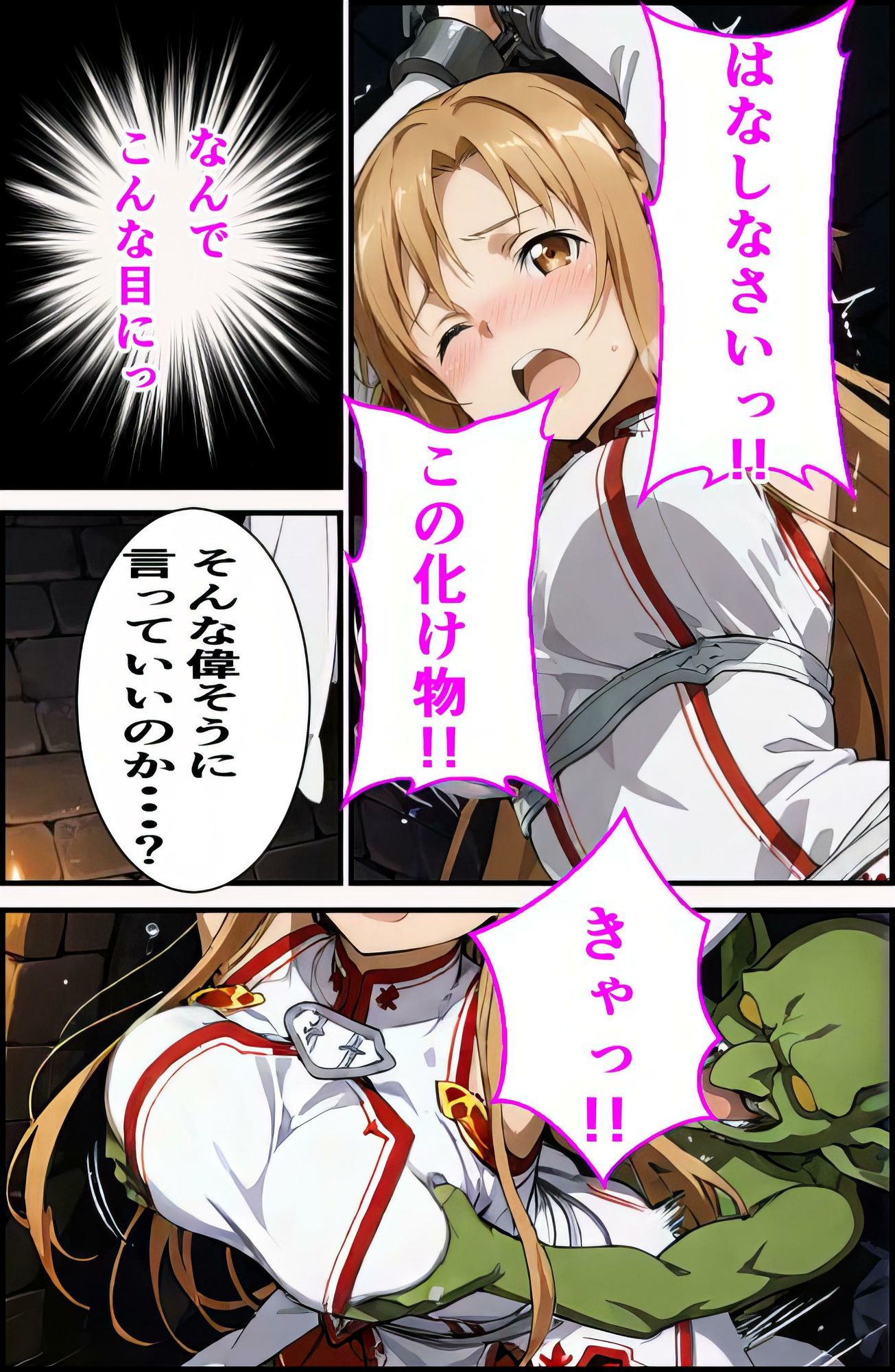 アス〇閃光の肉便器 サンプル画像2