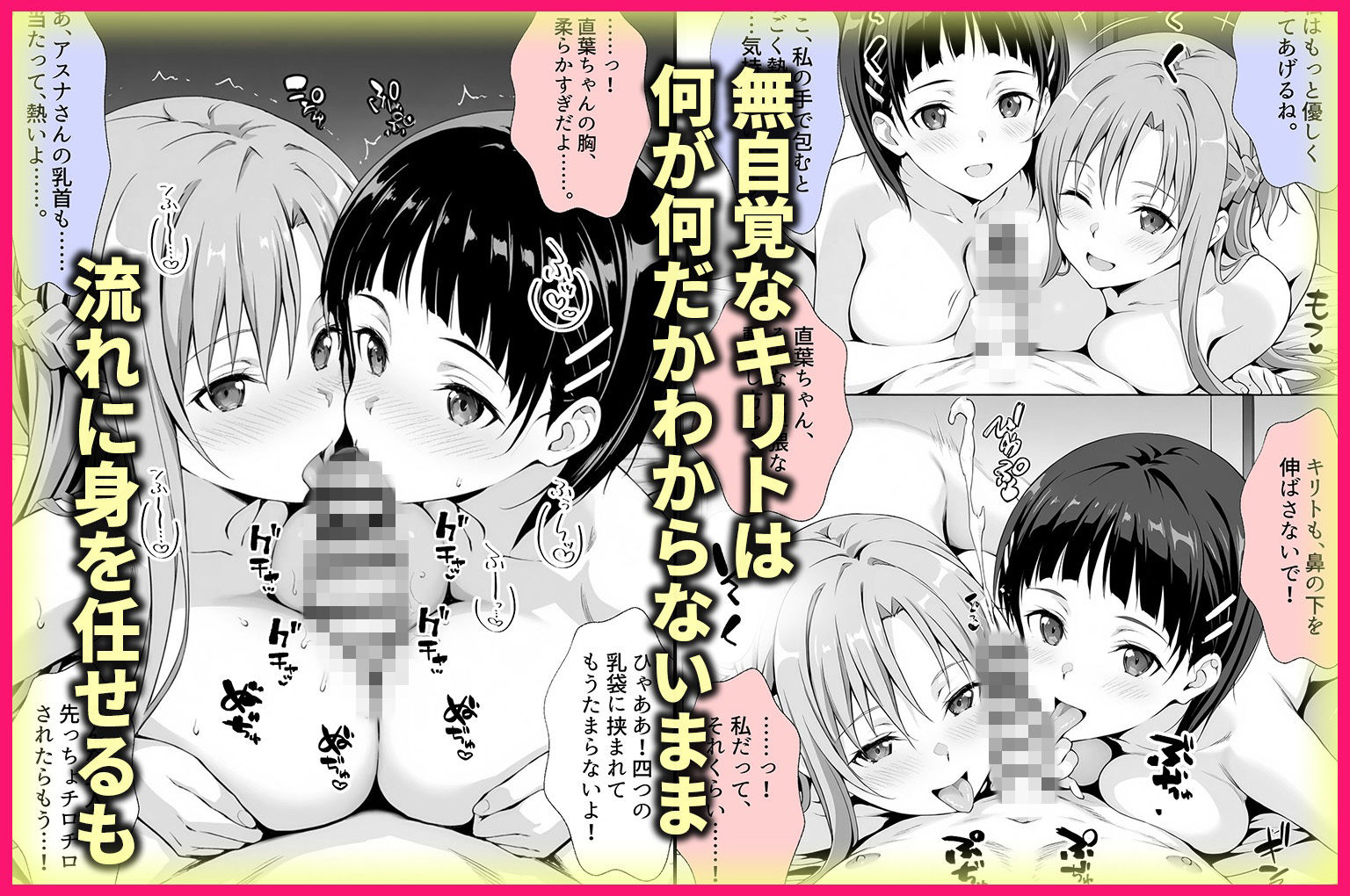 アスナさんと直葉さんは、大好きなキリトと3人でセックスします！ サンプル画像2