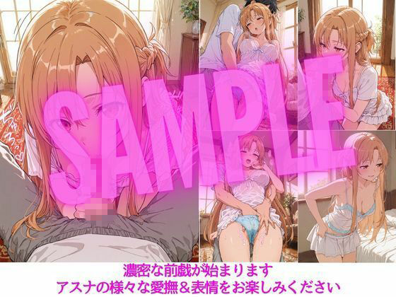 アスナはぜんぶ温められたい サンプル画像3
