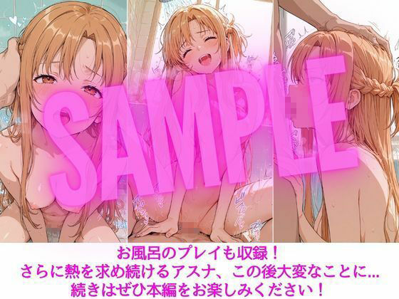 アスナはぜんぶ温められたい サンプル画像7