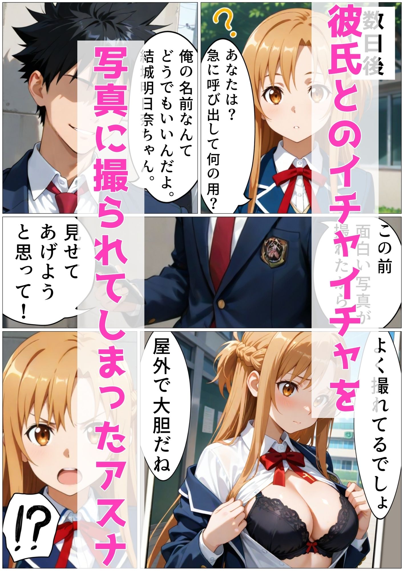 アスナ寝取り〜5日間調教されて彼氏の前で完堕ち宣言〜 サンプル画像1