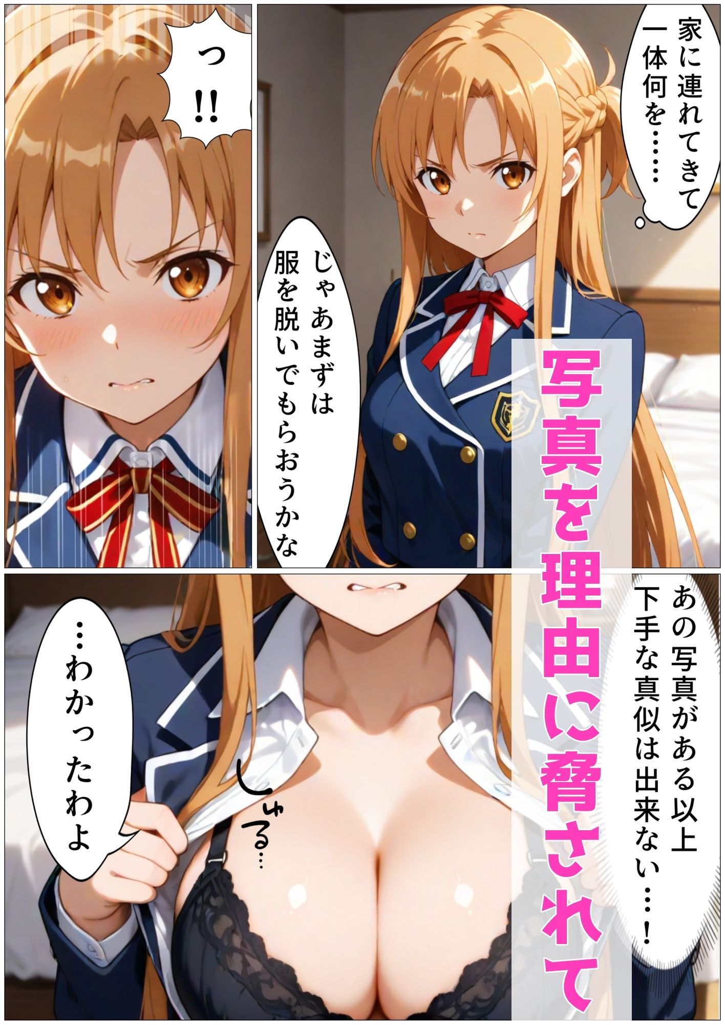 アスナ寝取り〜5日間調教されて彼氏の前で完堕ち宣言〜 サンプル画像2