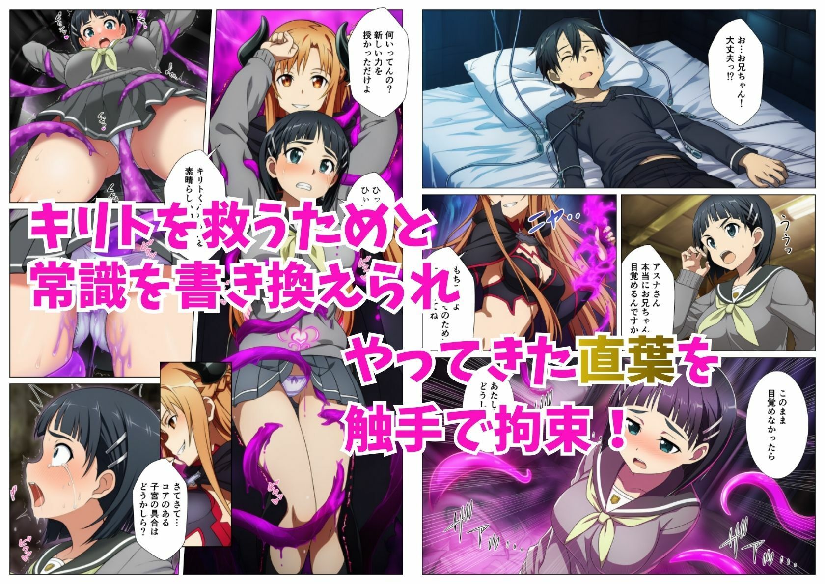 アスナ悪堕ち、SAOヒロイン達を次々と闇堕ちに誘う快楽の戦姫 サンプル画像4