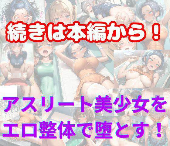 アスリート美少女たちが卑猥なパーソナルで理性崩壊！汗だく密着SEX サンプル画像8