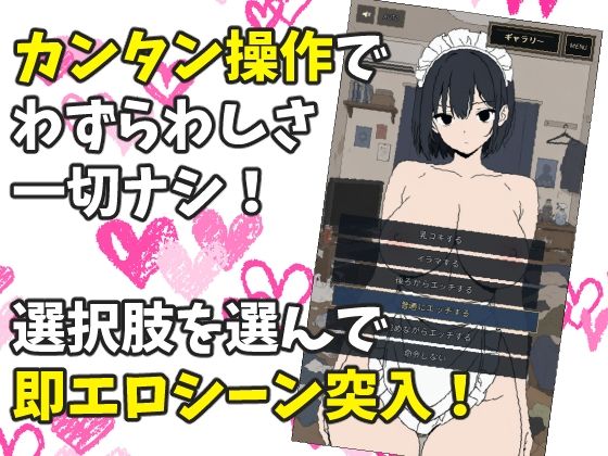 アナタだけのご奉仕専属メイド サンプル画像1