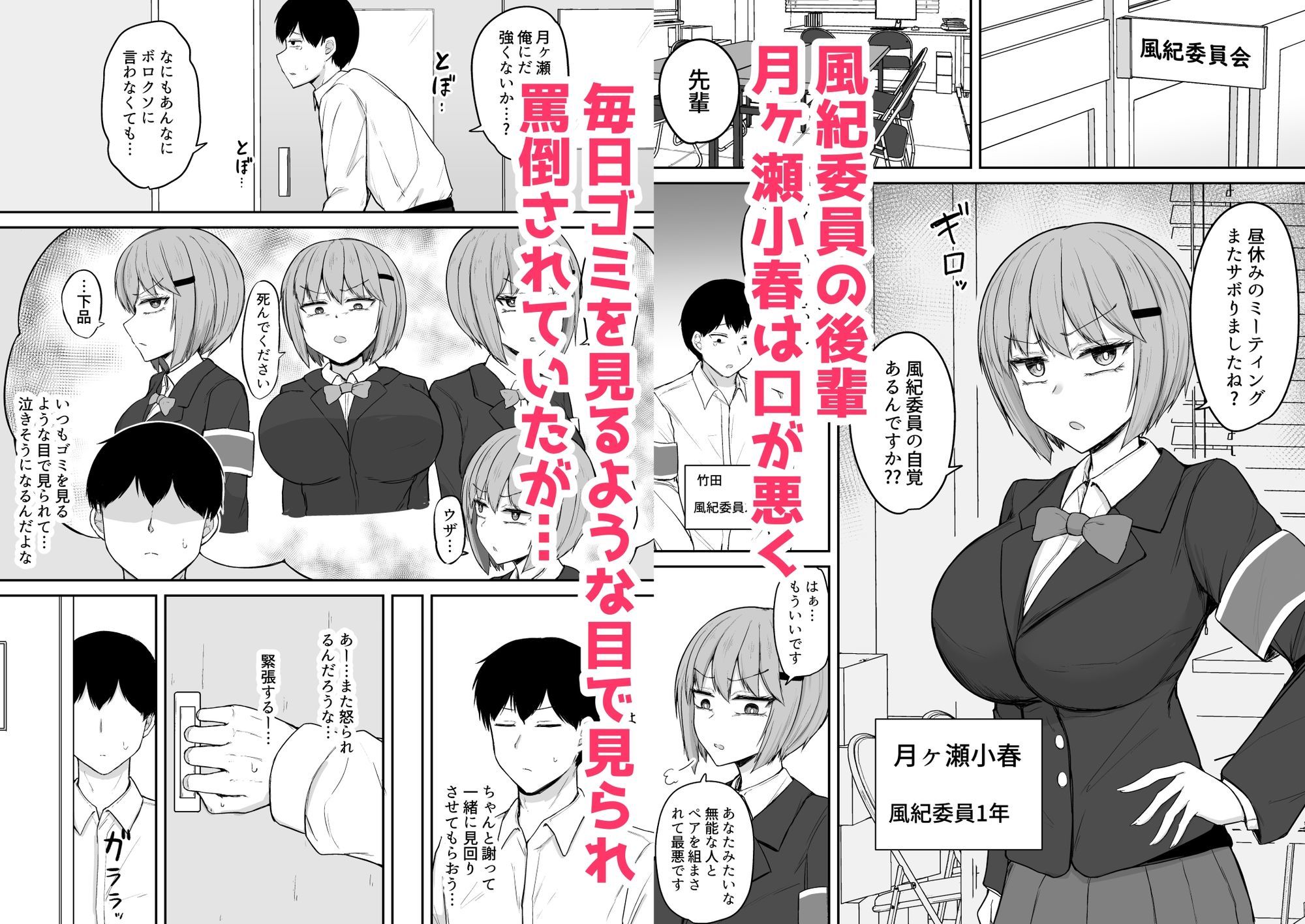 アナルセックスの時だけ甘々ドスケベになる毒舌後輩風紀委員が可愛すぎるっ！！ サンプル画像1