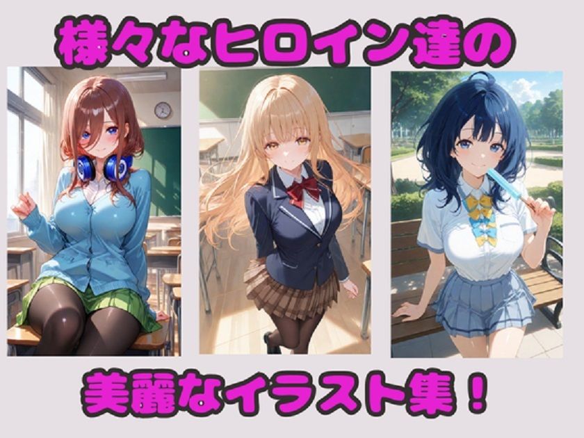 アニメ・ゲーム ヒロイン画集Vol1  お隣の天使様・FGO・NIKKE・このすば など サンプル画像1